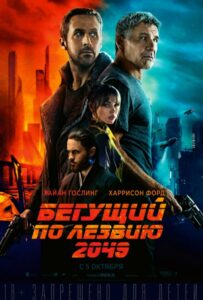 Бегущий по лезвию 2049 Смотреть Онлайн Фильм Бесплатно