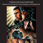 Смотреть Бегущий по лезвию